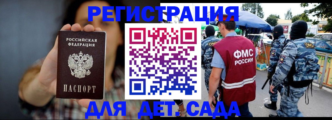 временная регистрация для школы в Ермолино