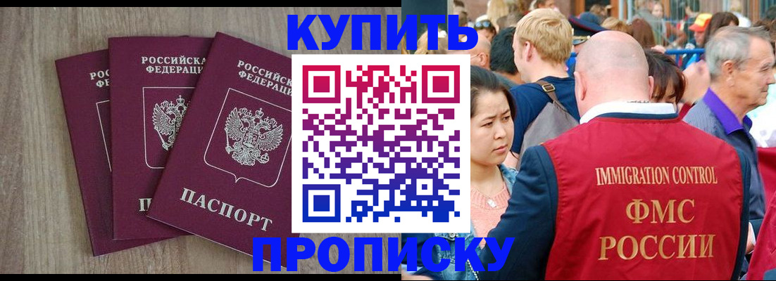 прописка для работы в Ермолино