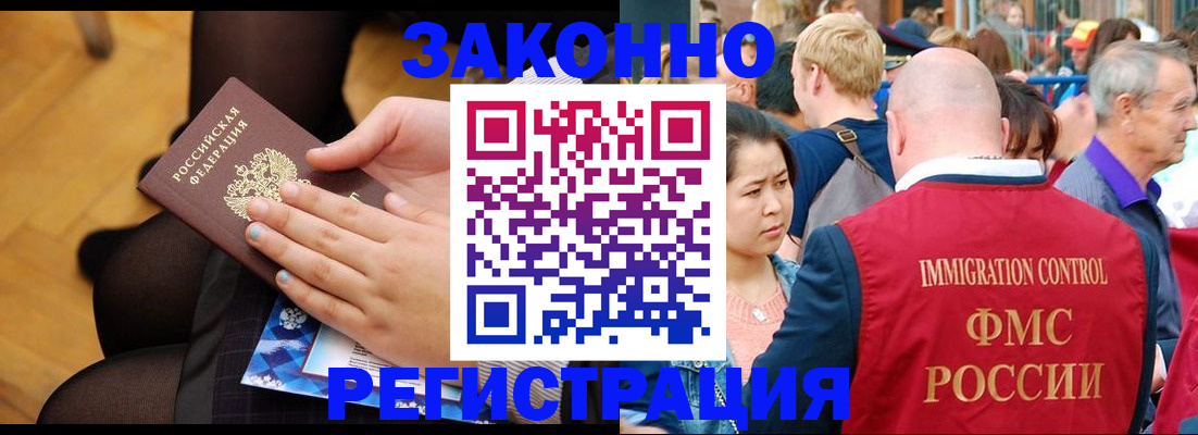 временная регистрация в Ермолино