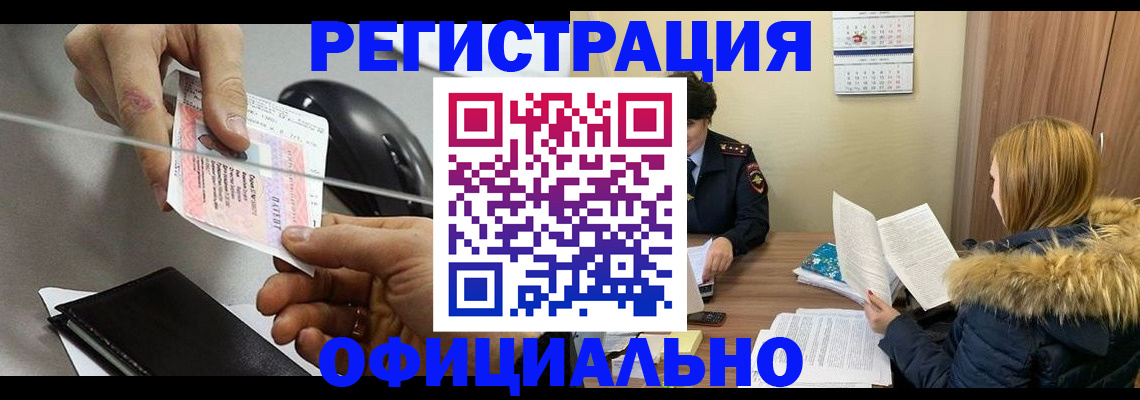 прописка ребенка в Ермолино