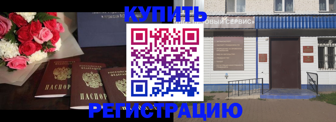 прописка законно в Ермолино