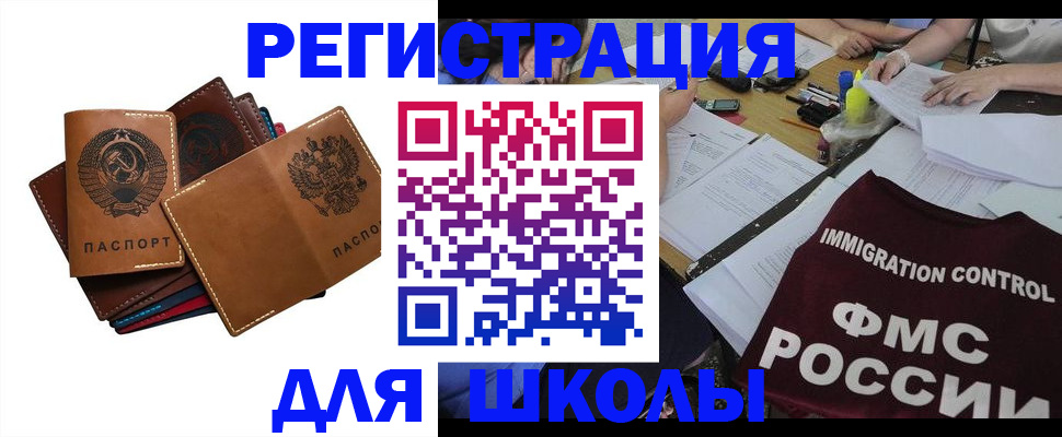 регистрация для школы в Ермолино