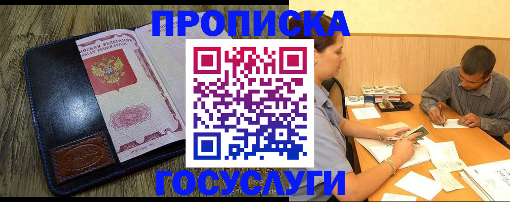 прописка для кредита в Ермолино