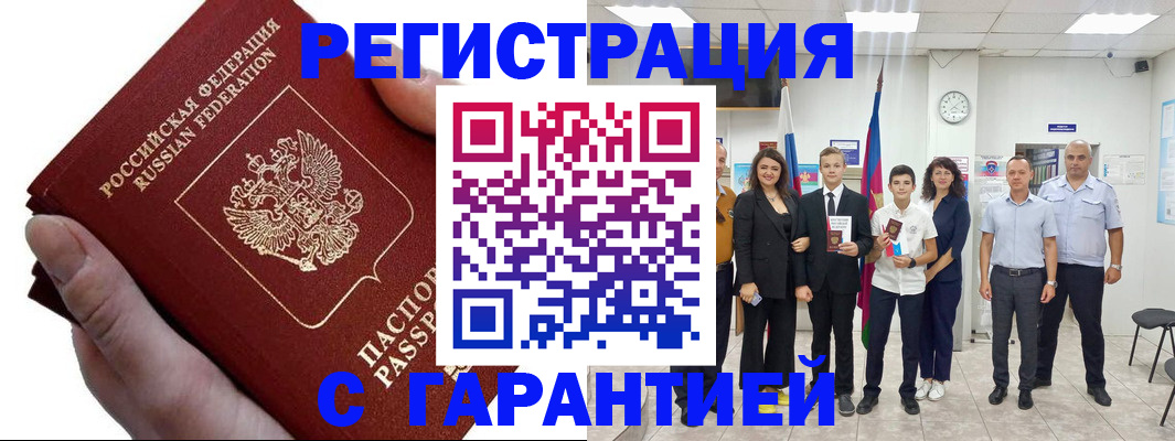 временная регистрация для школы в Ермолино