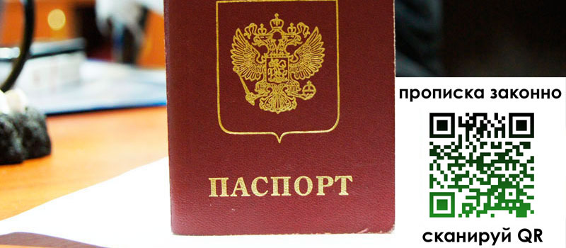 прописка в Ермолино